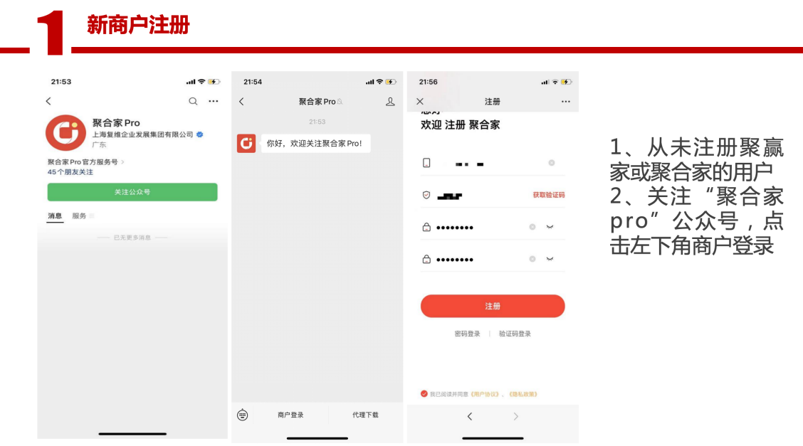 聚合家POS机产品注册教程